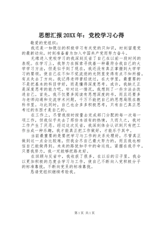 思想汇报党校学习心得