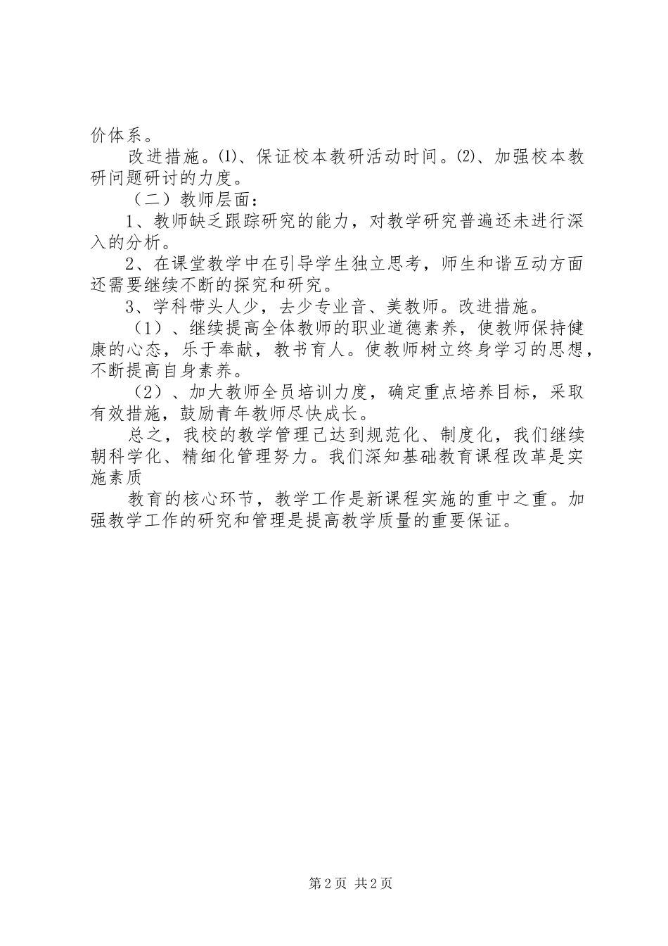 学校教学评估汇报材料_第2页