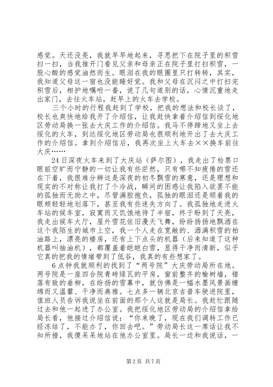 油田工作者国庆优秀征文_第2页