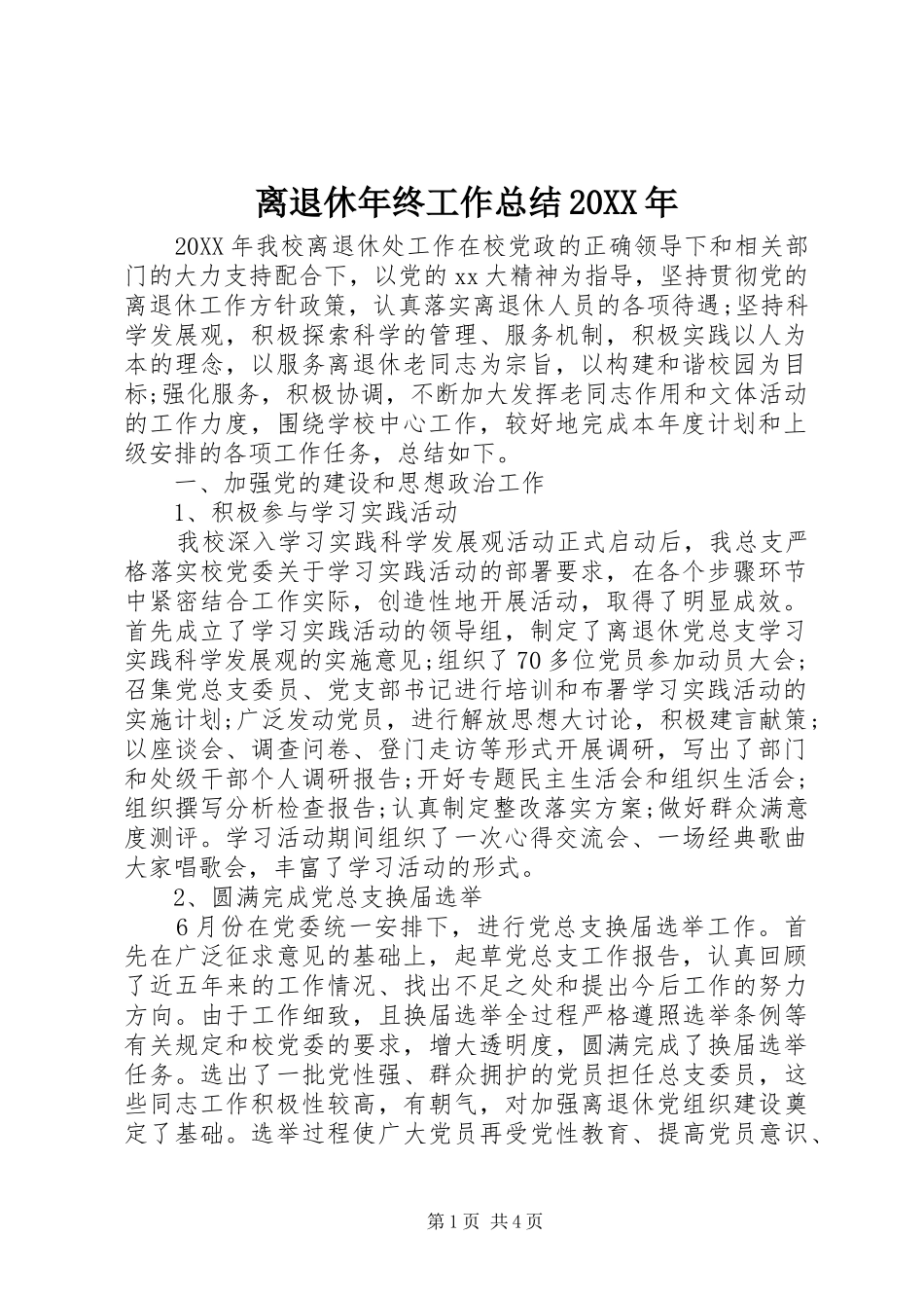 离退休年终工作总结_第1页