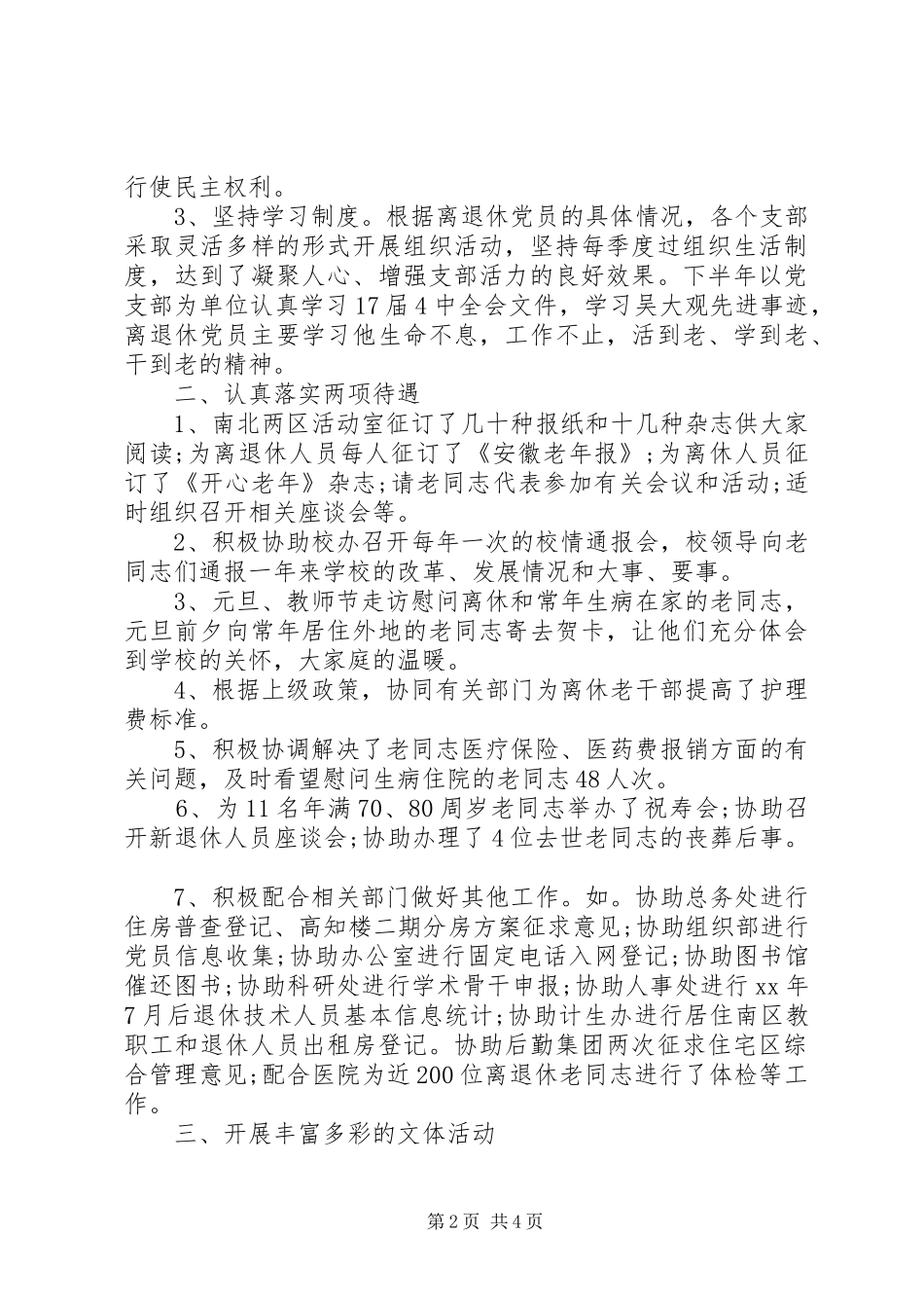 离退休年终工作总结_第2页