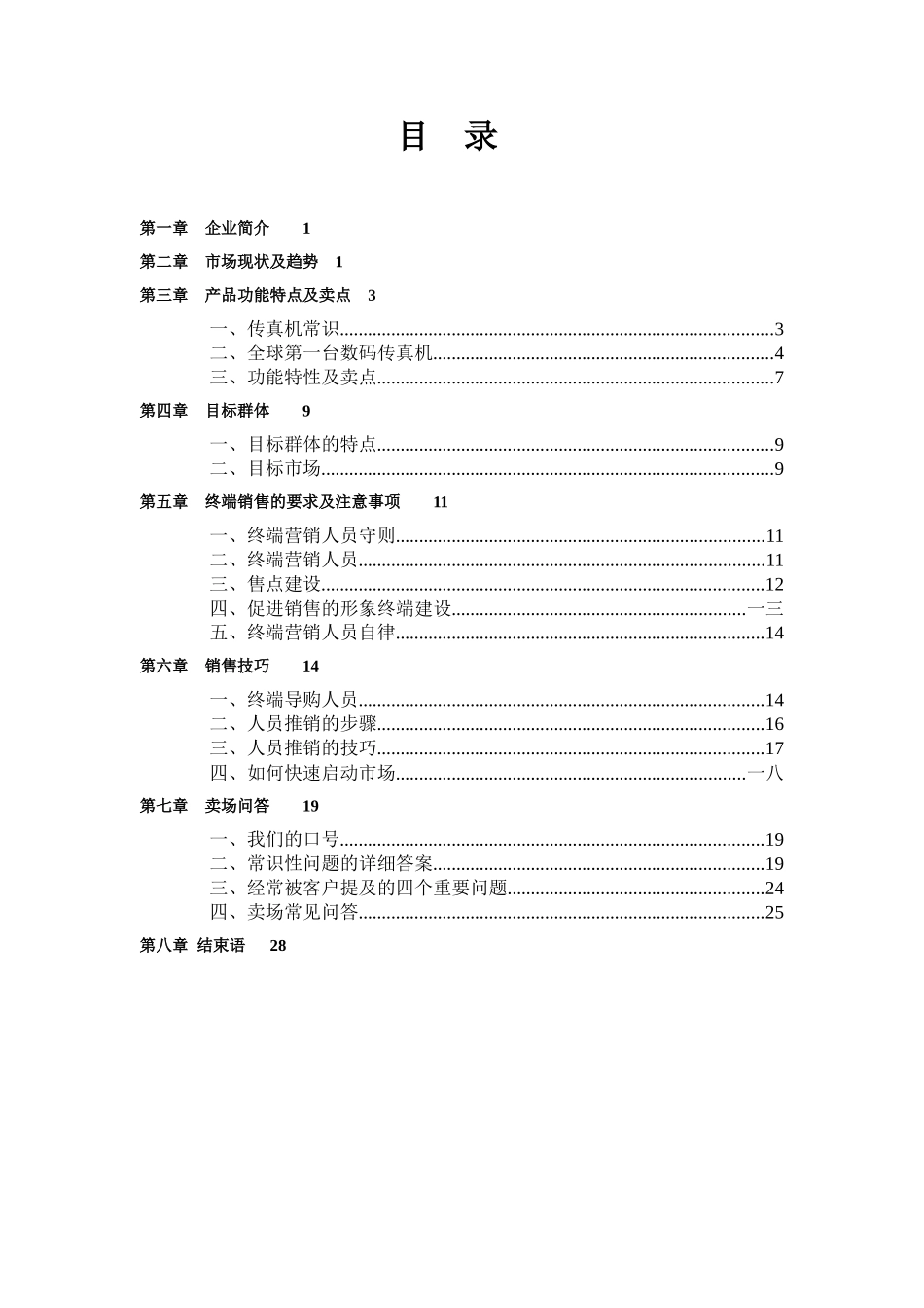 某科技公司销售指导管理手册_第2页