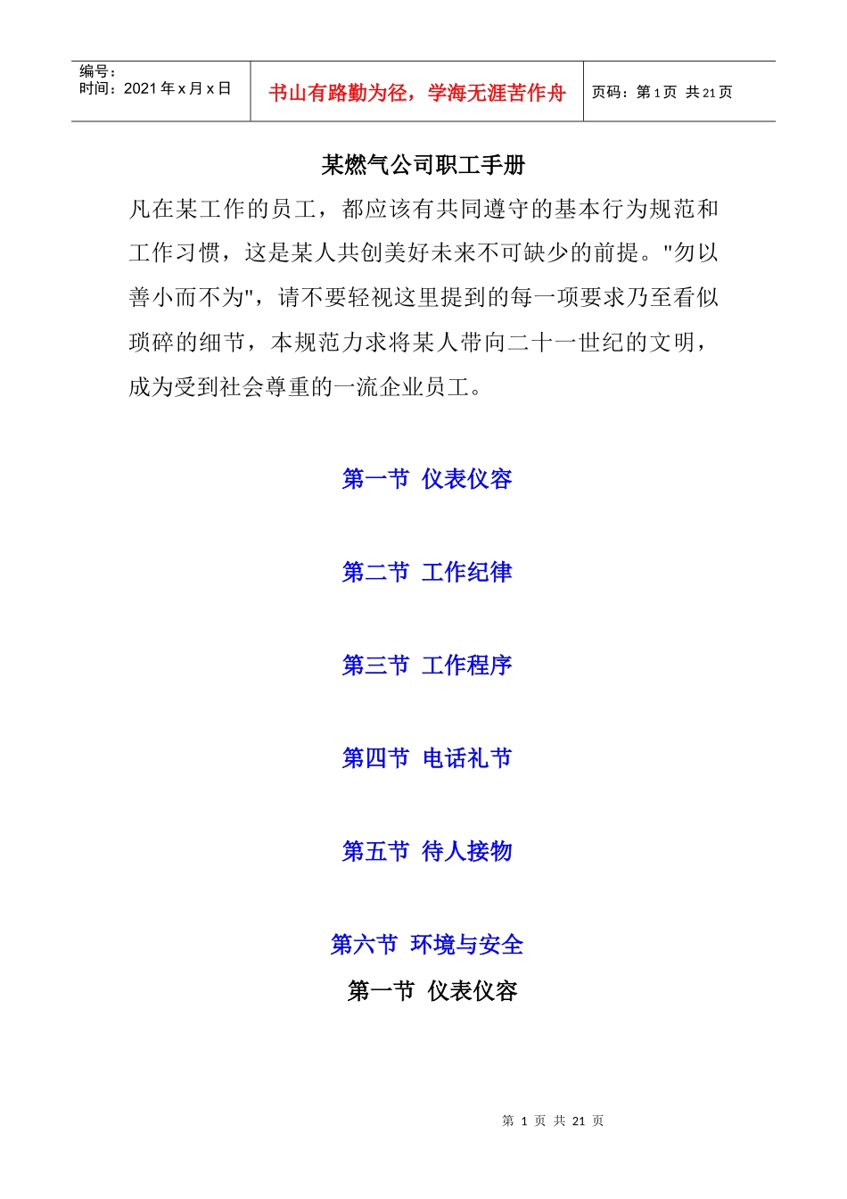 某燃气公司职工手册DOC8页_第1页