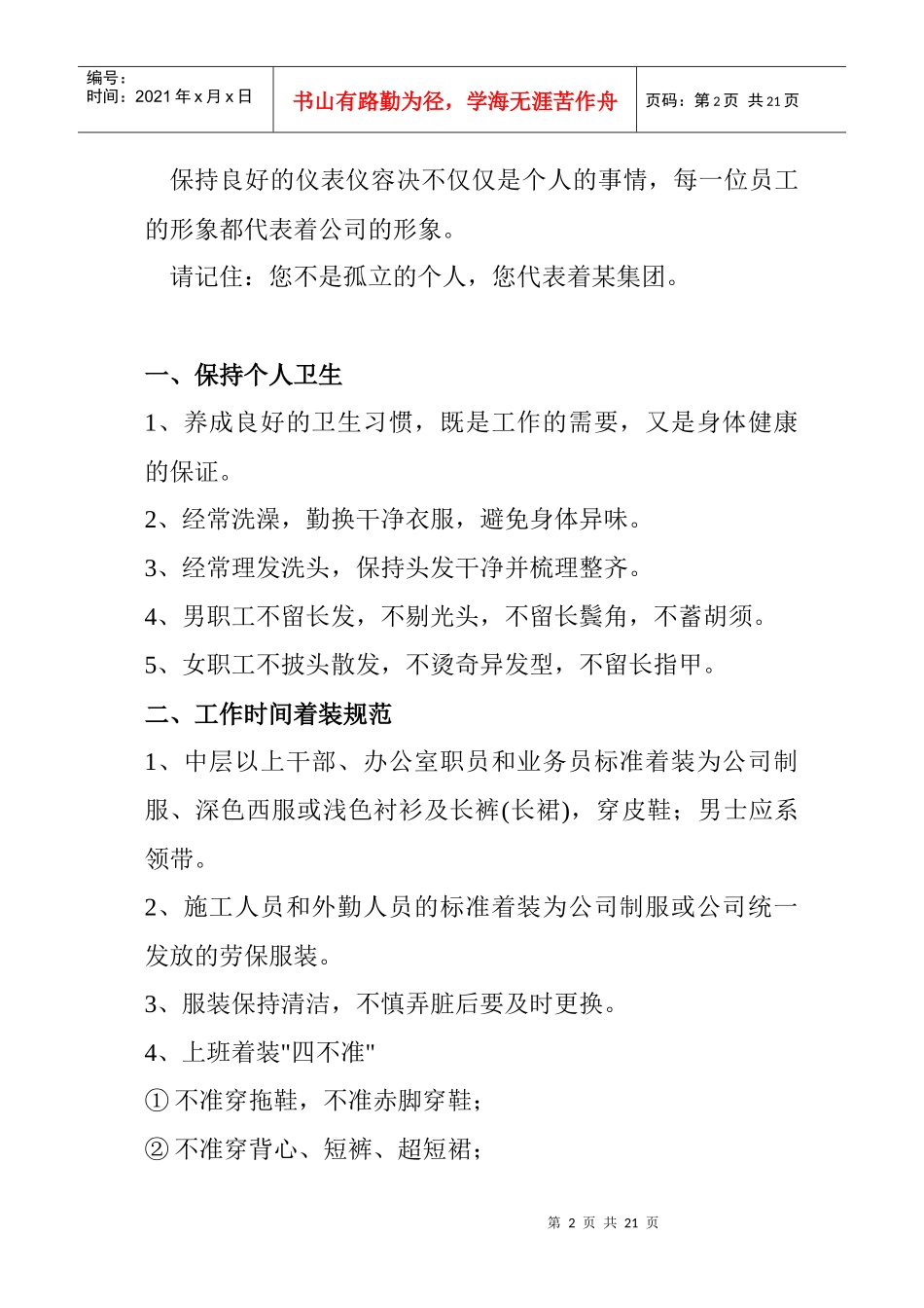 某燃气公司职工手册DOC8页_第2页