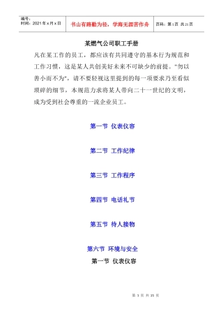 某燃气公司职工手册DOC8页
