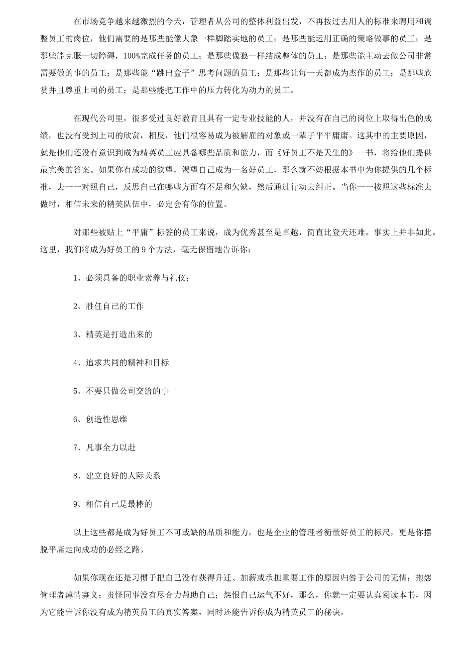 塑造优秀员工的管理课程_第2页