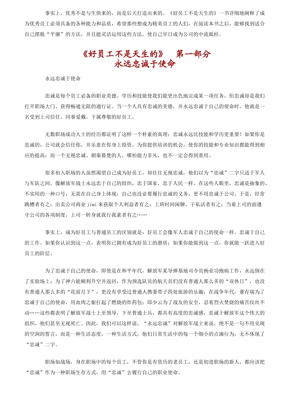 塑造优秀员工的管理课程_第3页
