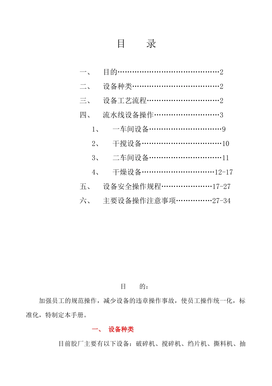 一线员工设备操作手册_第2页