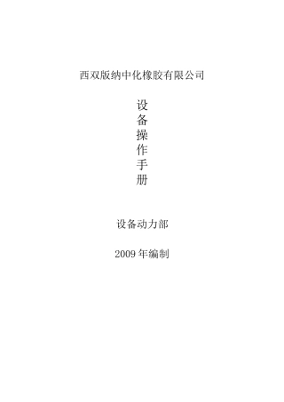 一线员工设备操作手册