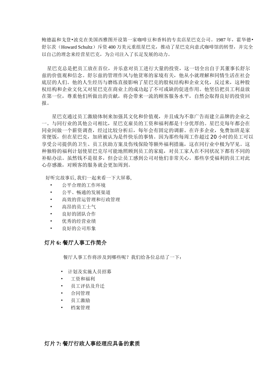 人事行政讲义（12页）_第2页