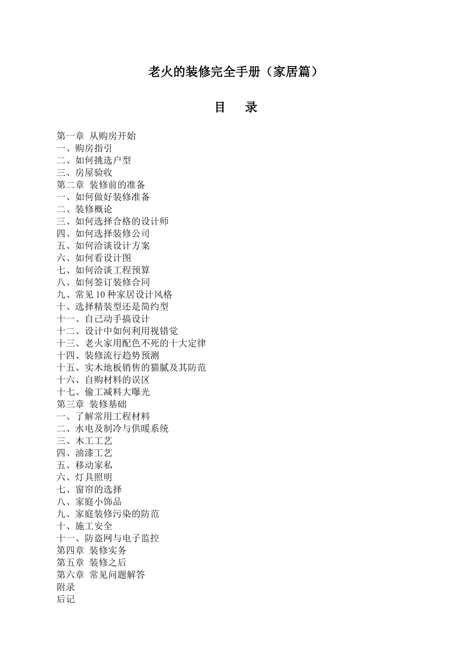 实用装修完全手册_第1页