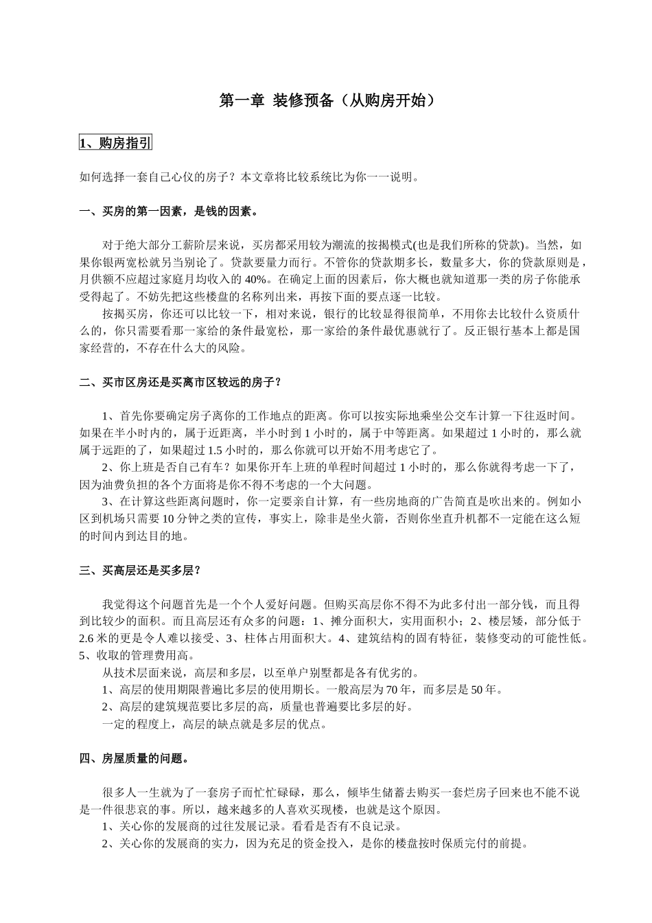 实用装修完全手册_第2页