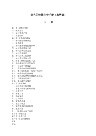实用装修完全手册