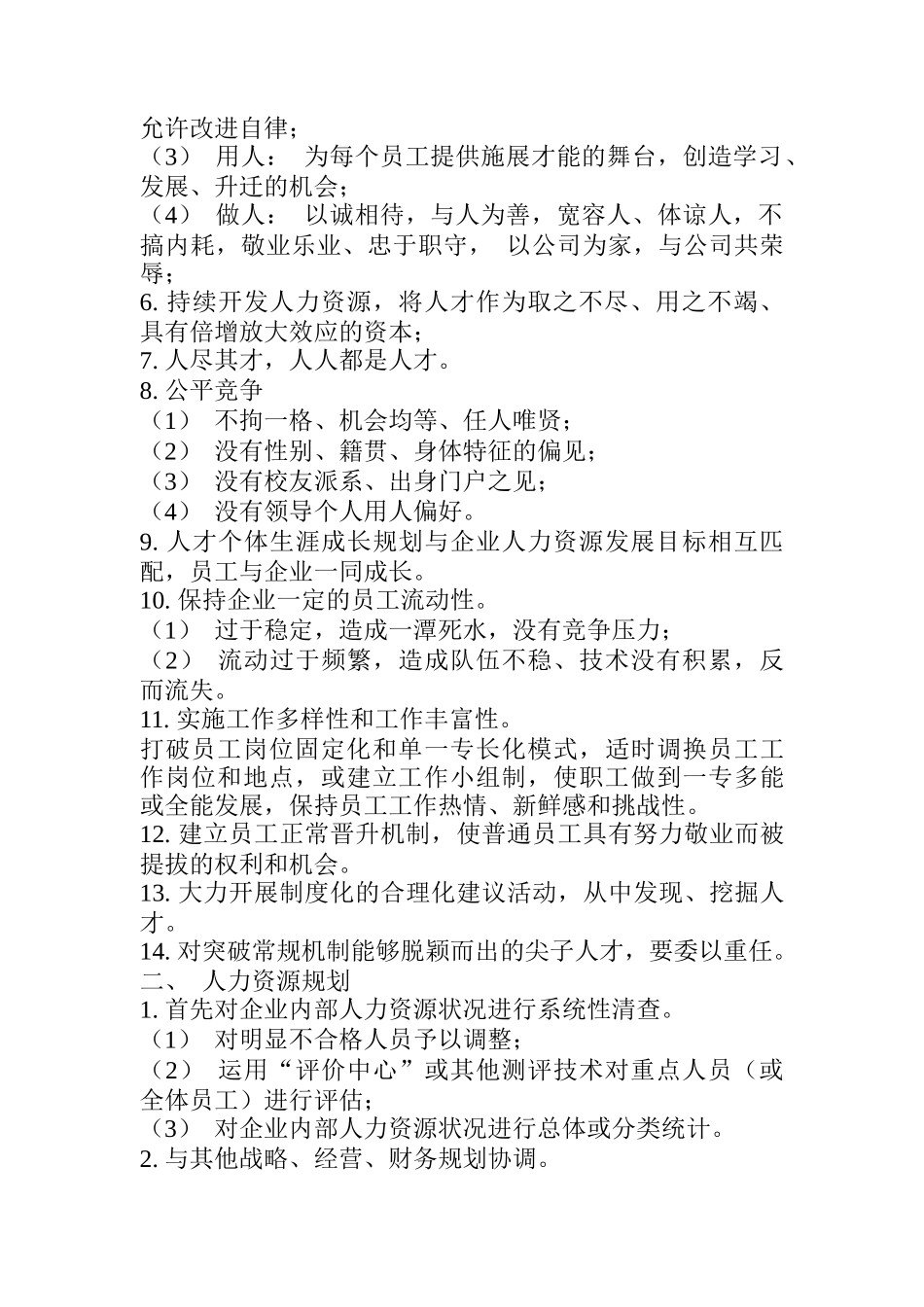 人力资源规划实战手册_第3页