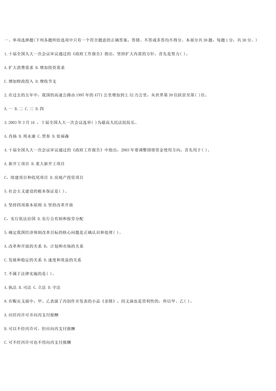 人力资源-XXXX年事业单位招聘考试公共基础知识模拟1_第1页