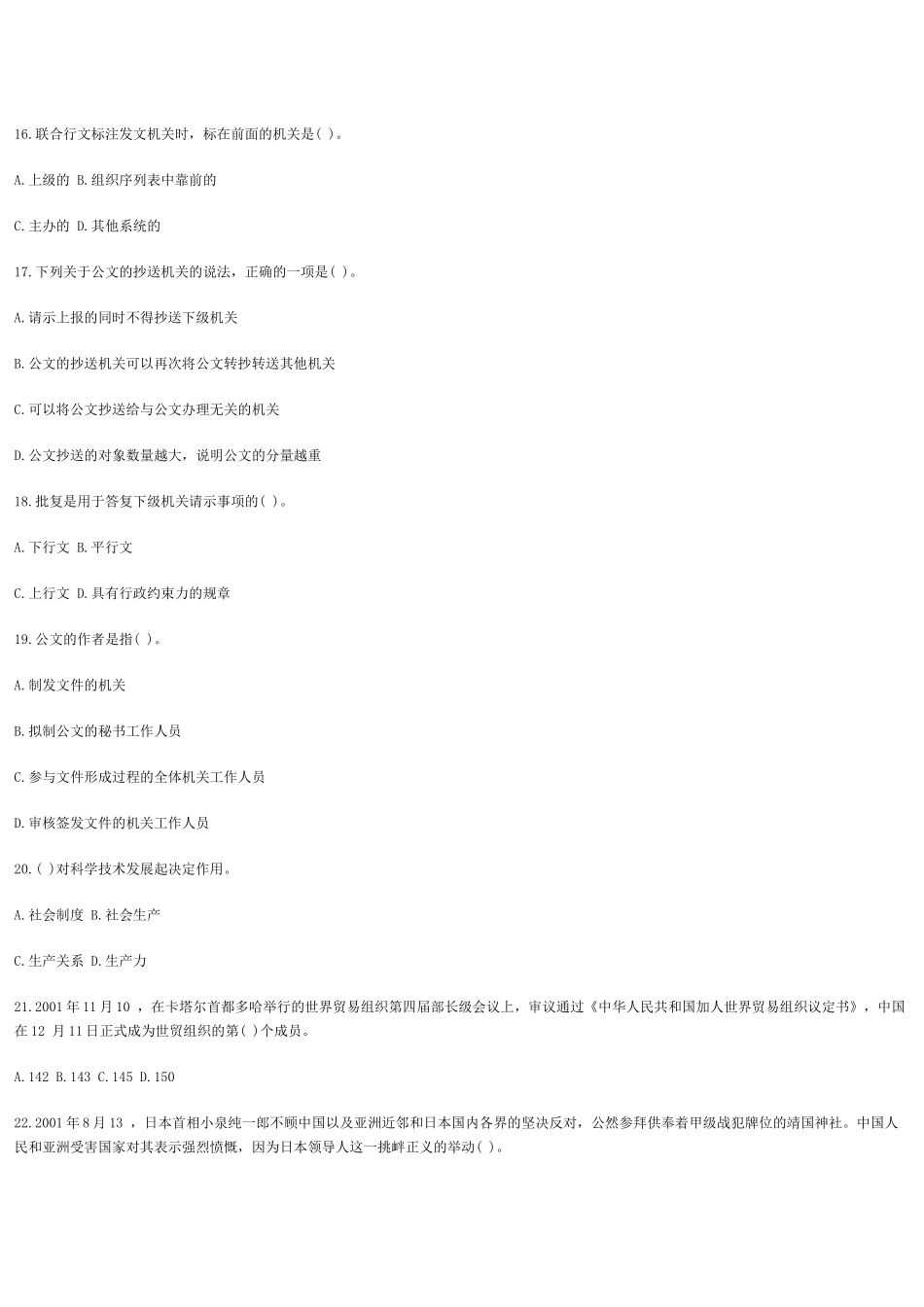 人力资源-XXXX年事业单位招聘考试公共基础知识模拟1_第3页