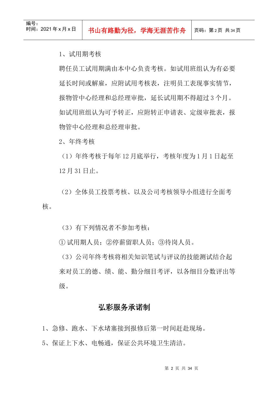 某物业管理公司规章管理制度_第2页