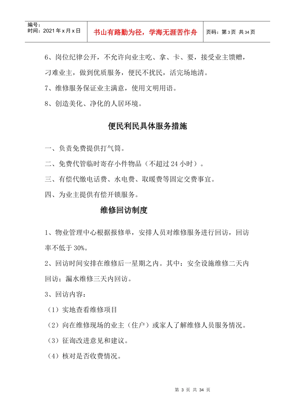 某物业管理公司规章管理制度_第3页