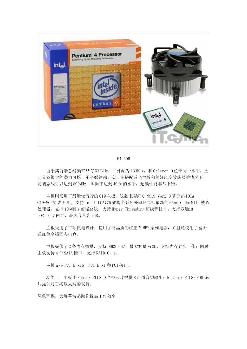 人力资源-13级网安二班077游梦休__计算机组装与维护考核作业_1_第3页