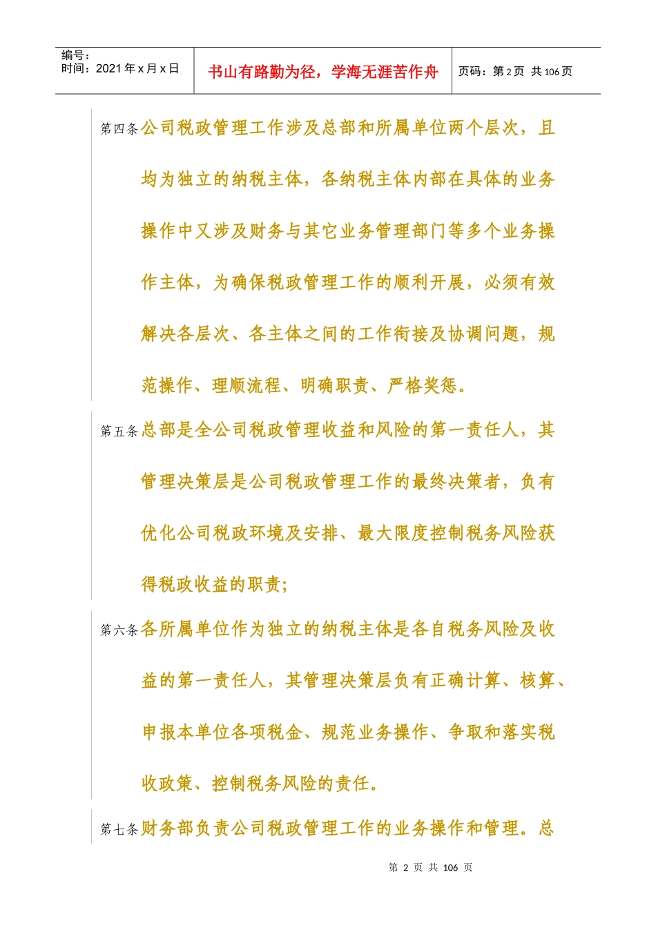 某股份公司税政管理规范意见_第2页