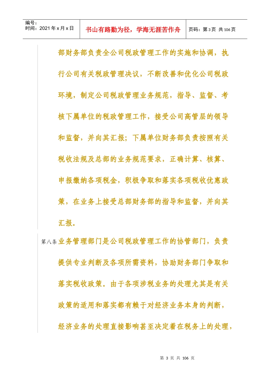 某股份公司税政管理规范意见_第3页