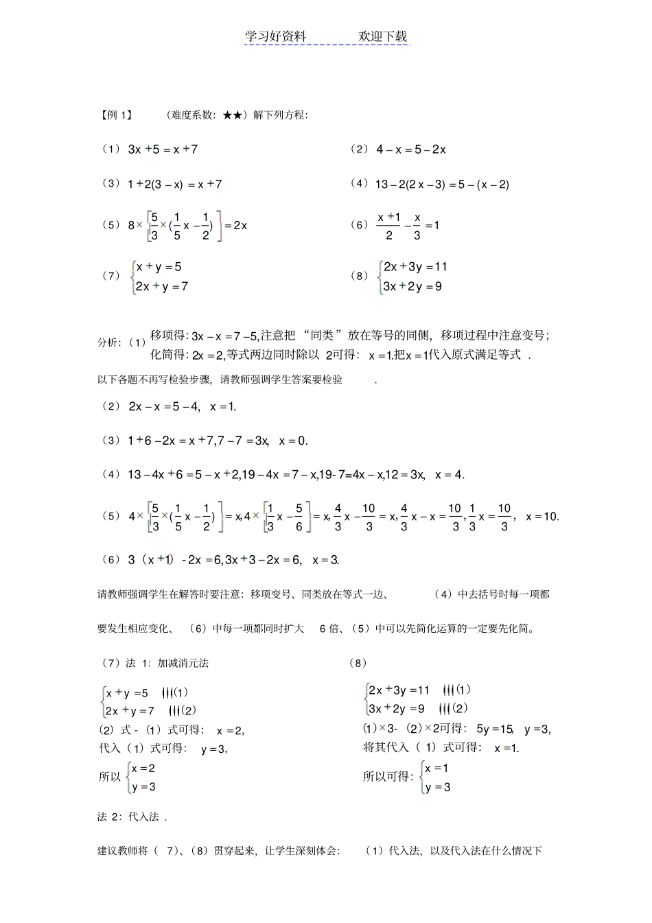 奥数列方程解应用题_第2页