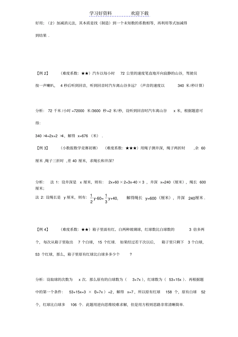 奥数列方程解应用题_第3页