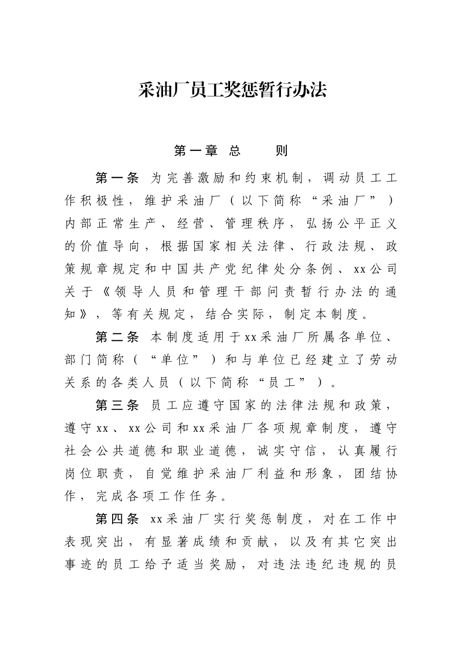 员工奖惩办法_第1页