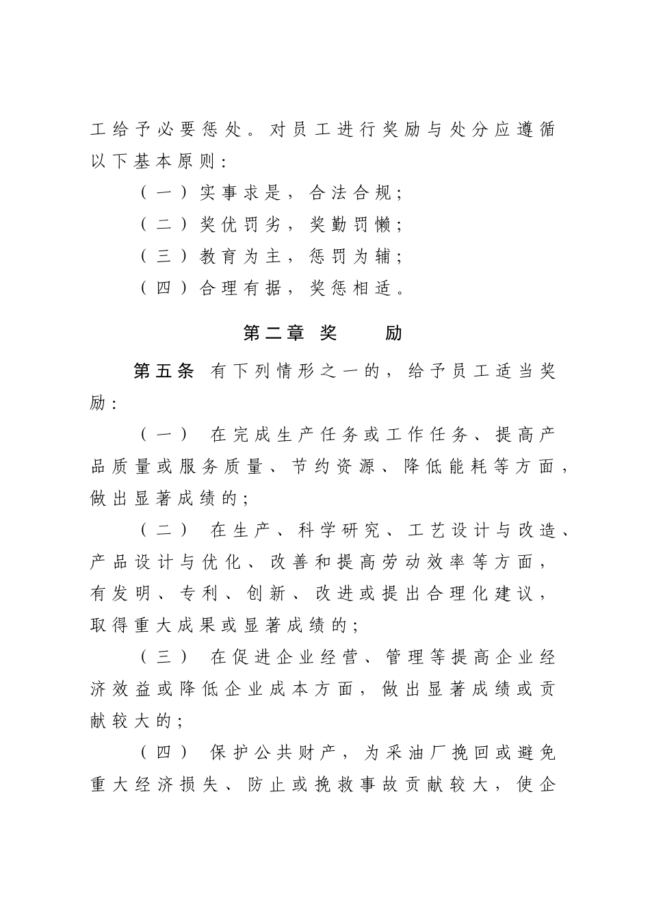 员工奖惩办法_第2页