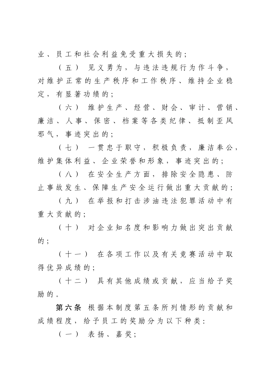 员工奖惩办法_第3页