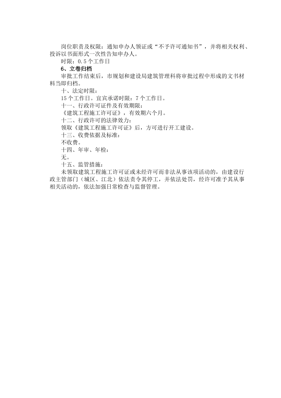 宜宾市规划和建设局建筑工程施工_第3页