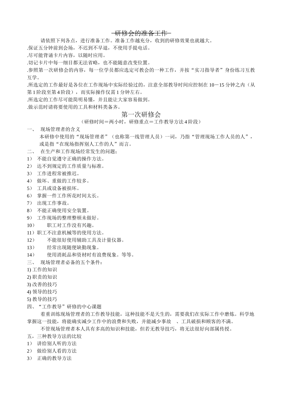 人力资源-TWI教员培训的课件_第2页