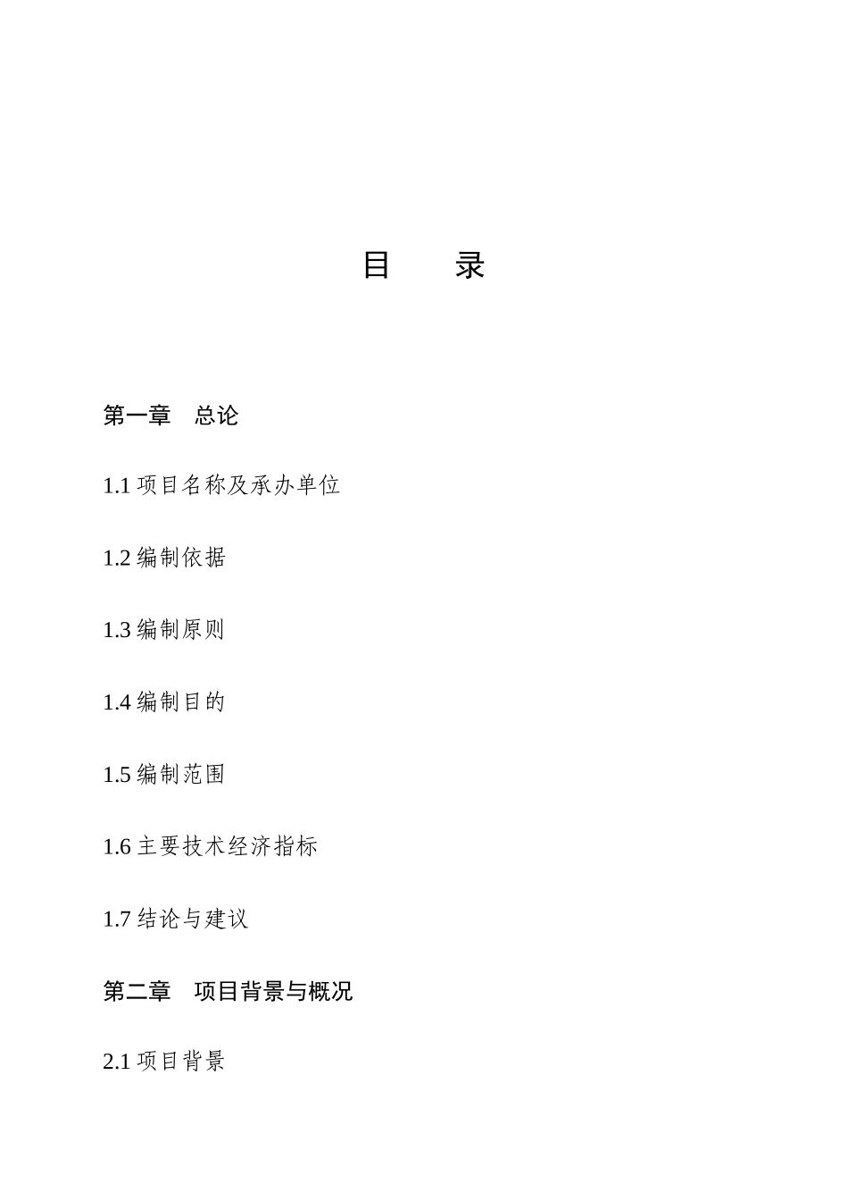 某花园项目可行性研究报告_第2页