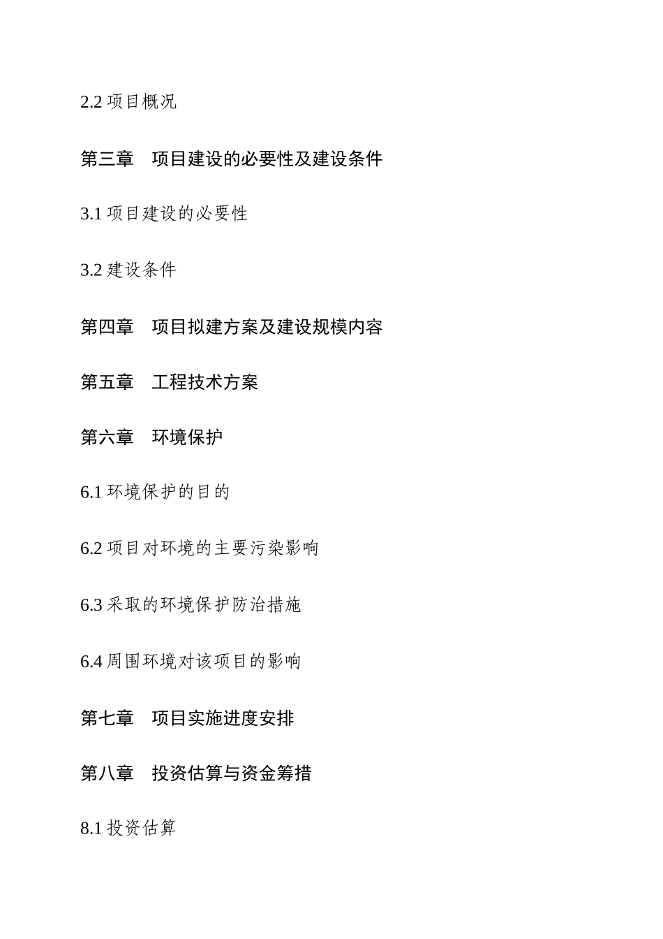 某花园项目可行性研究报告_第3页