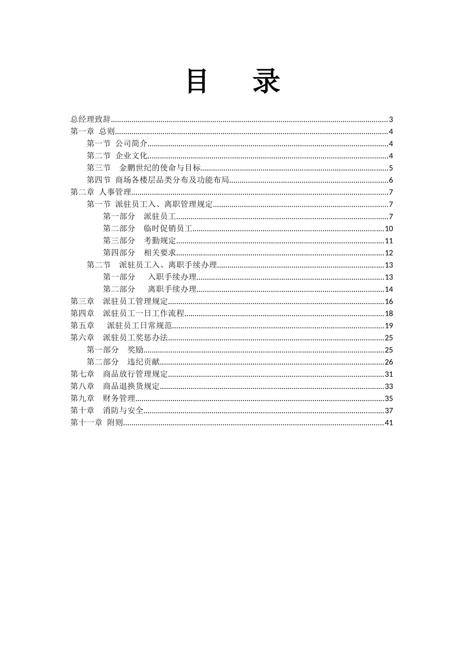 商场员工手册(1、2F)_第1页