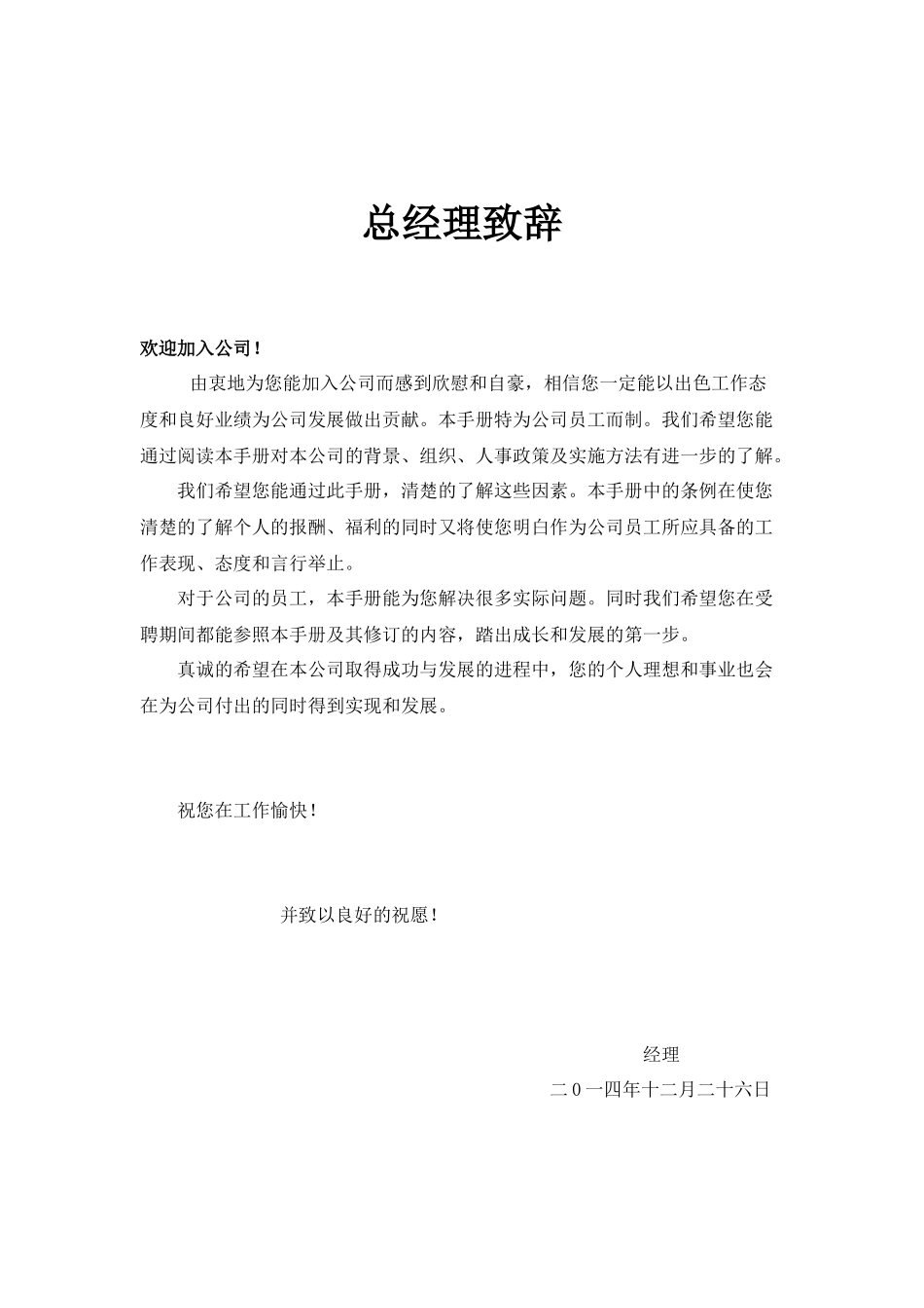 商场员工手册(1、2F)_第2页