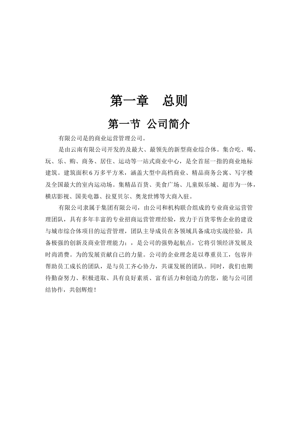 商场员工手册(1、2F)_第3页