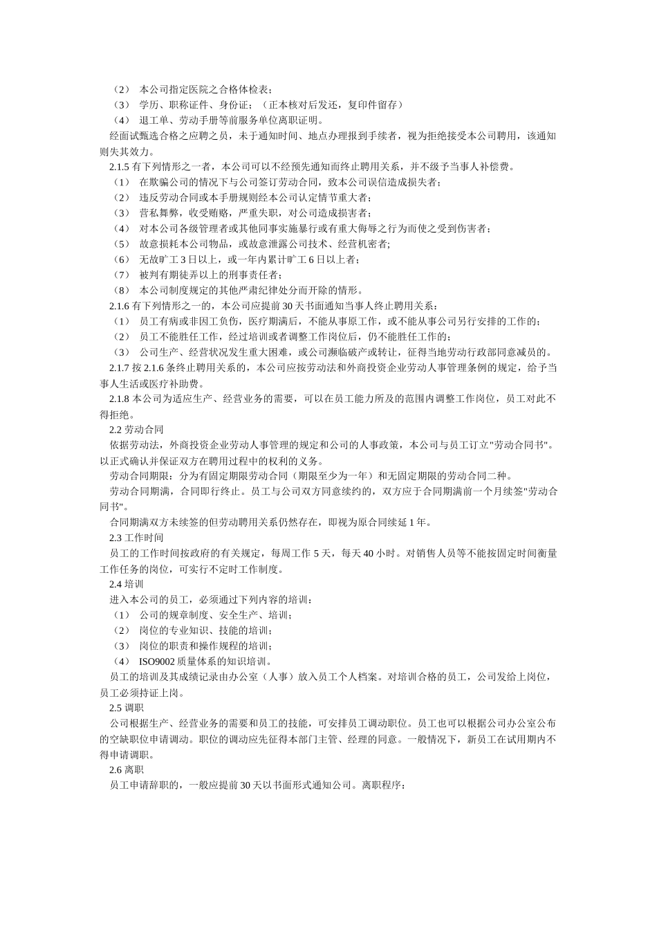 员工手册（制造类）（11页）_第2页