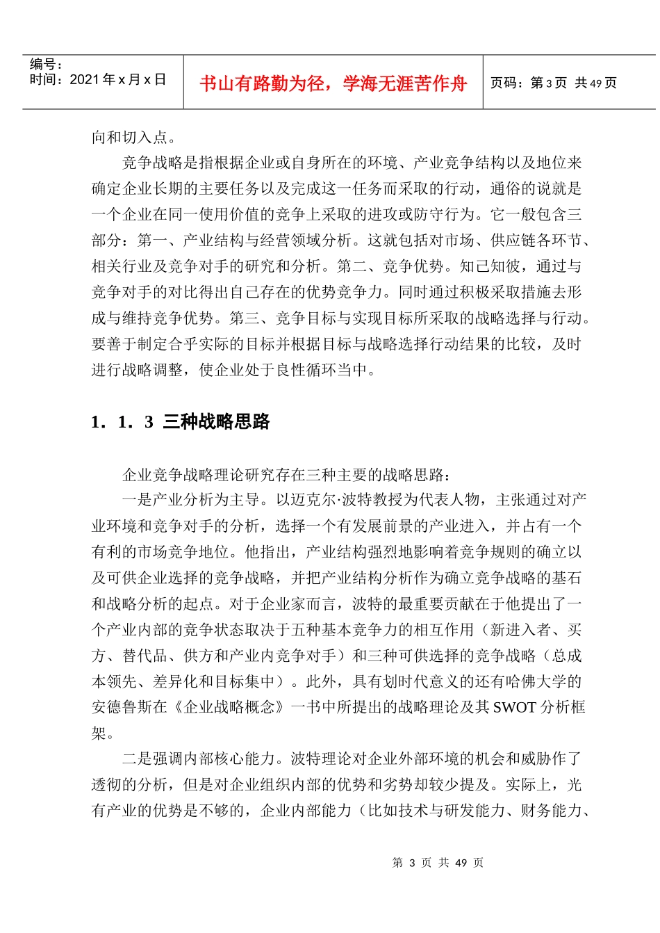 某电器科技开发有限公司发展战略研究_第3页