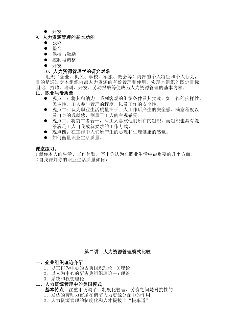 人力资源概论_第2页