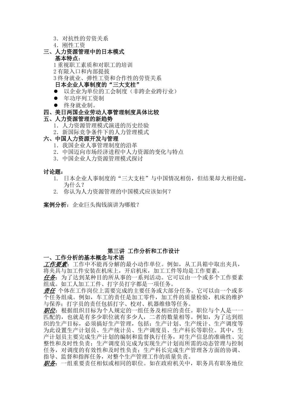 人力资源概论_第3页