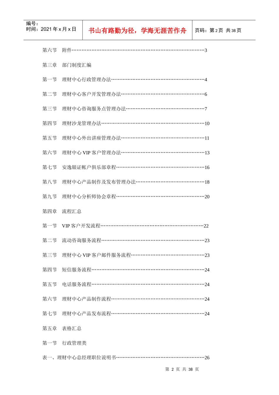 某证券公司电子商务部VIP理财中心管理手册_第2页