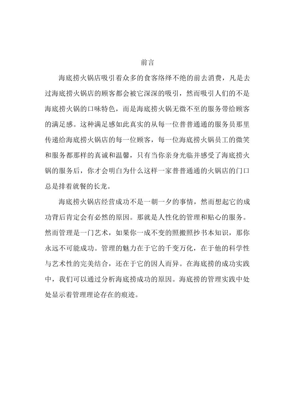 某火锅店可行性报告_第2页