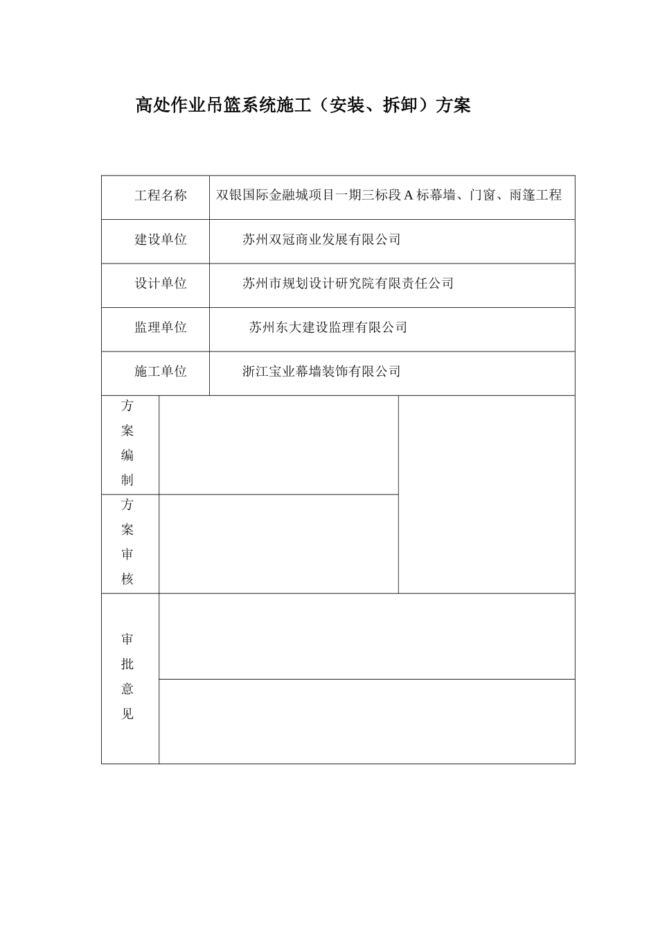 幕墙、门窗、雨篷工程吊篮专项施工方案培训资料_第2页