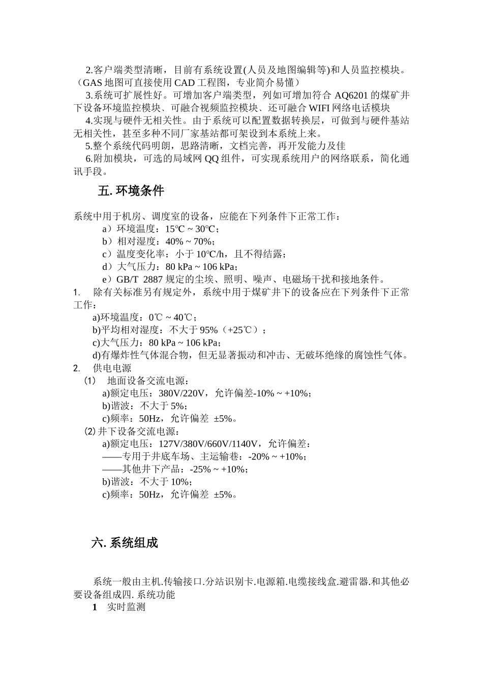 人员定位系统设计方案_第2页