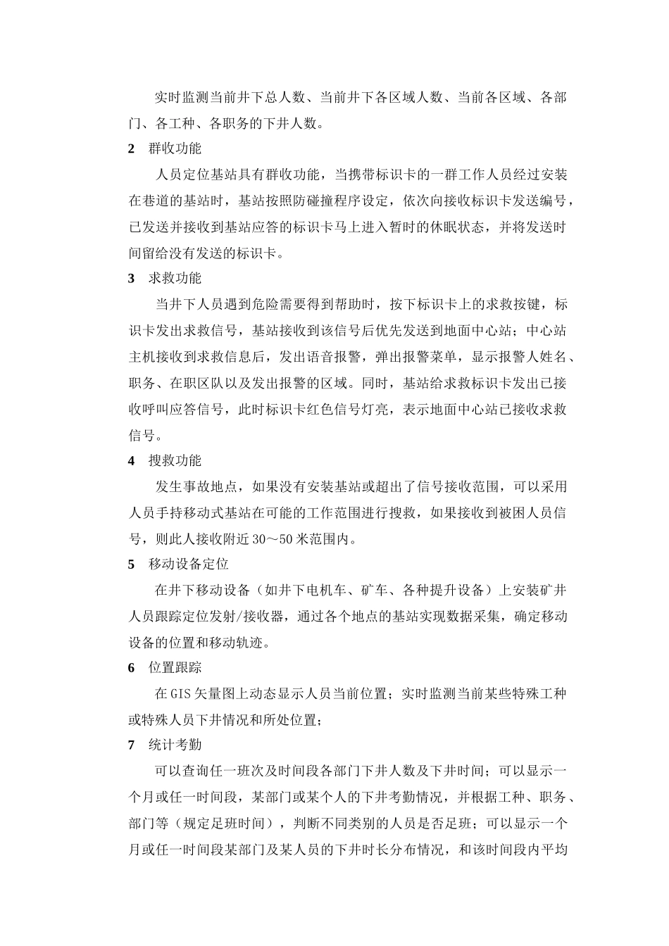 人员定位系统设计方案_第3页