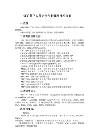 人员定位系统设计方案