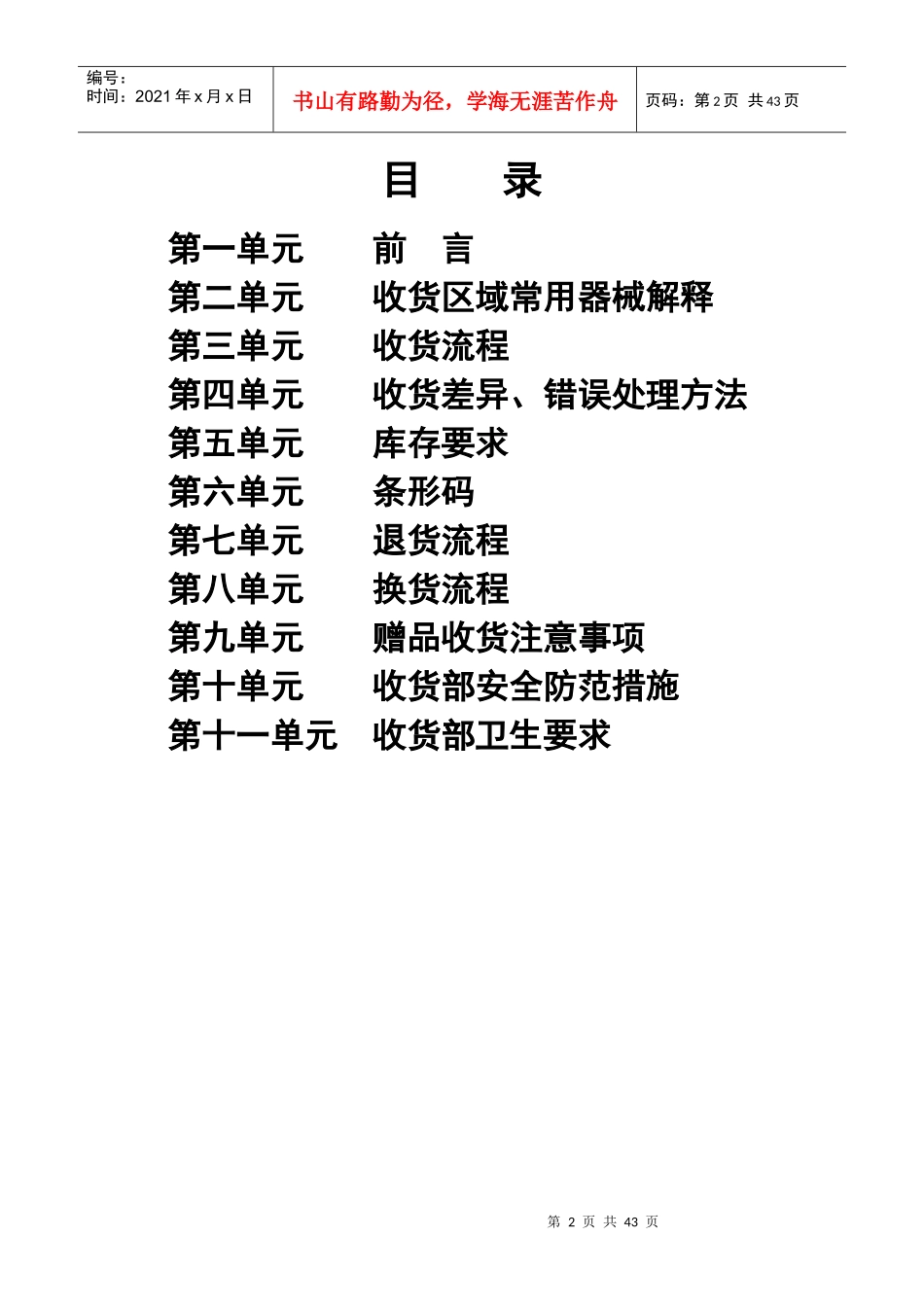 某综合超市有限公司营运规范收货手册_第2页
