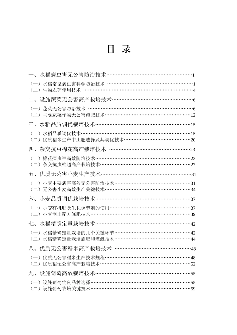 人力资源-XXXX培训技术汇编_第1页