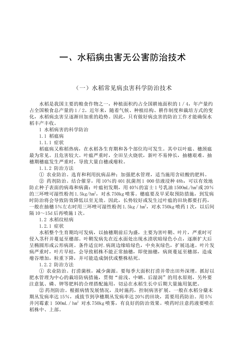 人力资源-XXXX培训技术汇编_第3页